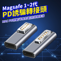 PD誘騙轉接頭 Type-C轉MAC 磁吸充電 PD快充 智能充電 MacBook 蘋果電腦適用