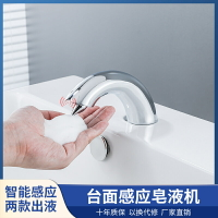 摩森高 洗手液自動感應器商用臺置洗潔精感應皂液器泡沫洗手機器