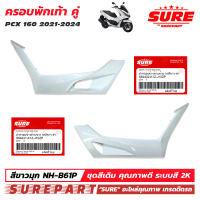 รายละเอียดสินค้า ชุดสี PCX 160 ปี 2021 - 2024 ฝาครอบพักเท้า 1คู่ ข้าง ซ้าย - ขวา สีขาวมุก รหัสสี NH-