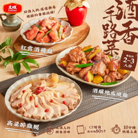 【大成食品】紅露酒糟雞(500G/包)