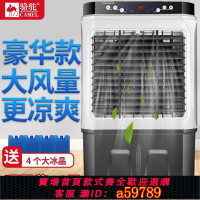【台灣公司 可打統編】【3034人好評】駱駝空調扇工業冷風機制冷家用靜音移動式小空調水制冷風扇冷氣機