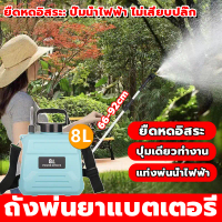 พ่นยาไฟฟ้า 5v ถังพ่นยา8ลิตร พ่นยาแบตเตอรี่ เครื่องพ่นยา เครื่องพ่นยาแบตเตอรี่ เครื่องพ่นยาไฟฟ้า หัวพ
