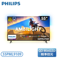 【不含安裝】［PHILIPS 飛利浦］55型4K QD Mini LED 144Hz VRR Google TV 智慧顯示器 55PML9109