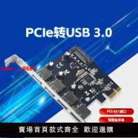 【台灣公司 超低價】白蜘蛛原裝usb3.0擴展卡PCI-E轉接PCIe4口臺式機usb3.0HUB集線卡