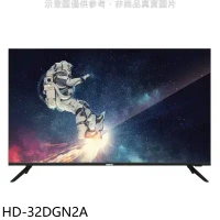 禾聯【HD-32DGN2A】32吋電視(無安裝)