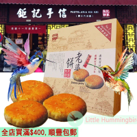鉅記 老婆餅 300gX1盒 人氣澳門手信 Chinese Pastry 夾心餡餅 糕點 甜品 手工製作 情人節送禮 中秋節 母親節送禮 特產 平行進口