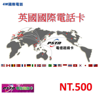 台灣撥打英國 國際電話卡 買500元送200元國際電話卡 市話使用