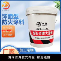 【台灣公司 超低價】飾面型水性防火涂料木材防火專用涂料防火漆膨脹型阻燃耐高溫涂料