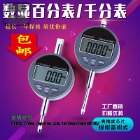 科佳數顯百分錶千分錶精度0.001指示錶0-10-12.7-25.4mm電子數字