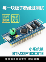 【滿300發貨】【可開發票】STM32F103C8T6最小系統板 STM32單片機開發板核心板入門套件 C6T6
