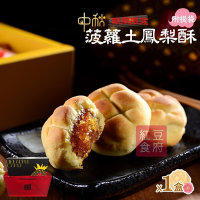 【紅豆食府】菠蘿土鳳梨酥禮盒x1盒(8入/盒;附提袋)現貨+預購