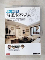 【書寶二手書T5／命理_I1O】風水有關係之好風水不求人_緯來綜合台