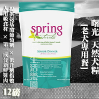 【犬糧】Spring Natural 曙光  老犬專用餐-12lb(5.4kg)