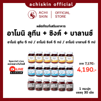 [LIVE] SHINING ARMONI LUTEIN (6) + ARMONI ZINC (6) + ARMONI BALANCE (6)