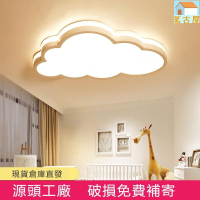 北歐風臥室燈 led客廳燈具現代簡約卡通雲朵燈飾創意兒童房吸頂燈