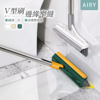 【Airy 輕質系】二合一V型地板縫隙刷