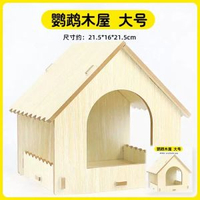 鸚鵡趣味觀景小房子玄鳳牡丹懸掛鳥窩實木的小木屋百搭玩具耐啃咬