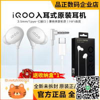 iQOO有線耳機iQOO Neo8 iqoo7 iqoo8 9 10 11原裝入耳式TypeC耳機-淘淘屋