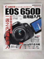 【書寶二手書T4／攝影_KEB】Canon EOS 650D活用超入門_DIGIPHOTO編輯部