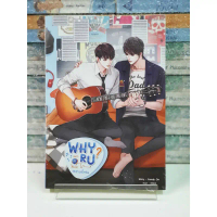 Why R U เพราะรักใช่เปล่า #สายฟ้าซน (หนังสือใหม่ในซีล) คําแนะนําผลิตภัณฑ์ใหม่ของเดือนนี้