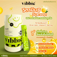 วิตามินซีเด็ก สูตรเสริมภูมิคุ้มกันเพื่อการเจริญเติบโต 250mg/10ml ไม่มีน้ำตาล ไม่ใส่สีผสมอาหาร ชนิดน้