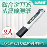 RO水質筆買一送一 自來水硬度 附皮套 水質純度 水質測試 B-TDS+(水質檢測筆 驗水筆 水質檢測器)