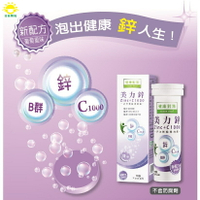 [日安藥局]［全新增量大包裝15錠/盒 ］［高單位維他命］西德有機 美力鋅+C 1000 發泡錠15錠/盒 (葡萄口味)