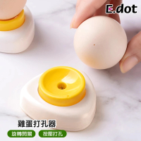 【E.dot】水煮蛋戳蛋器/蛋殼穿孔器/剝蛋器