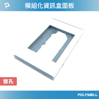 POLYWELL 資訊盒面板 雙孔 台規 美規 模組化 影音插座 資訊插座 影音訊號插座 寶利威爾 台灣現貨【全館299免運＋領券再折】