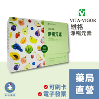 [禾坊藥局] 維格 淨暢元素 植物綜合酵素 (30包) VITA-VIGOR