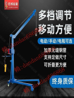 【全球優品滙】最低價✅8折下殺-移動式小吊機手搖絞盤家用手推折疊起重吊架車載電動吊運機小吊車