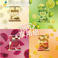 【小嘴水果】急速冷凍隨心享用小包組x12包(芒果x3+香蕉x3+紅龍果x3+檸檬x3_專利電磁保鮮技術)
