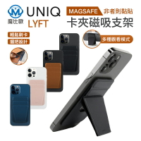 UNIQ  LYFT 手機磁吸支架 支援MagSafe 信用卡套 悠遊卡套 一卡通卡套【樂天APP下單最高20%點數回饋】