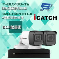 昌運監視器 可取組合 KMQ-0428EU-K 5MP DVR 4路 錄影主機 + IT-BL5168-TW 5MP 同軸音頻 管型攝影機*2