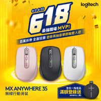 羅技 MX Anywhere 3S 無線行動滑鼠(黑\白\粉)
