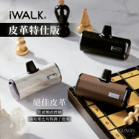 iWALK 皮革版 4500mAh 直插式口袋行動電源(Type-C專用頭/附收納袋)