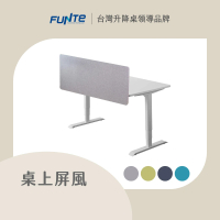 【FUNTE】電動升降桌專用 桌上型屏風 大 150x54.6cm 四色可選