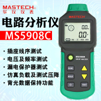 【台灣公司 超低價】華儀電路分析儀MS5908B漏電流電壓線路故障絕緣安全檢測儀MasTech