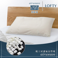 LOFTY 枕工房｜airweave 愛維福 透氣長管枕 (百年專業睡枕品牌 100%日本製 透氣佳可水洗)