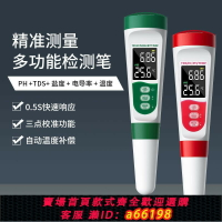 【台灣公司 可開發票】TDS檢測筆PH值鹽度溫度電導率語音充電五合一多功能魚缸水質測試