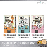 沛茲寵物【陪心寵糧 NU4PET Plus+機能保健粉】益生菌 泌尿道 葉黃素 機能 台灣 貓 狗 保健品