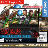 ~現貨不用等~🌟最狂升級1650Ti 只要26200🌟15吋 電競筆電 GTX1650 Lenovo Legion 5i