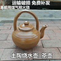 土陶燒水壺開水壺瓦罐水壺煮茶壺手提茶幾餐桌擺放裝飾老式涼茶壺