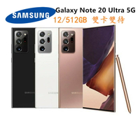 全新未拆雙卡SAMSUNG Galaxy Note 20 Ultra 5G N986BDS 12G/256/512G 6.9吋 1億畫速 台灣保固18個月 分期0利率