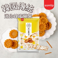 【首爾先生mrseoul】韓國 Samlip 傳統點心 迷你蜂蜜藥果 140g (是點心 不是藥) 2025.07.05