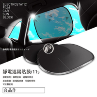 【APP4%點數】i11s 汽車 遮陽板【靜電 貼膜】遮陽 遮光 防曬 隔熱 窗戶遮陽 側窗 前擋玻璃【抗UV 防龜裂 44x37cm】 破盤王 台南