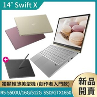 【送輕巧繪圖板】Acer Swift X SFX14-41G 14吋輕薄筆電(R5-5500U/16G/512G PCIE SSD/GTX1650-4G/Win10)