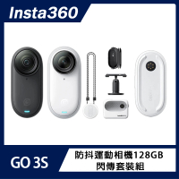 【Insta360】GO 3S 防抖運動相機128GB 閃傳套裝組(原廠公司貨)