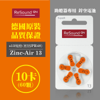 【易耳通】ReSound助聽器電池13/A13/S13/PR48*10排(60顆)