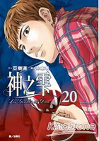 神之雫20